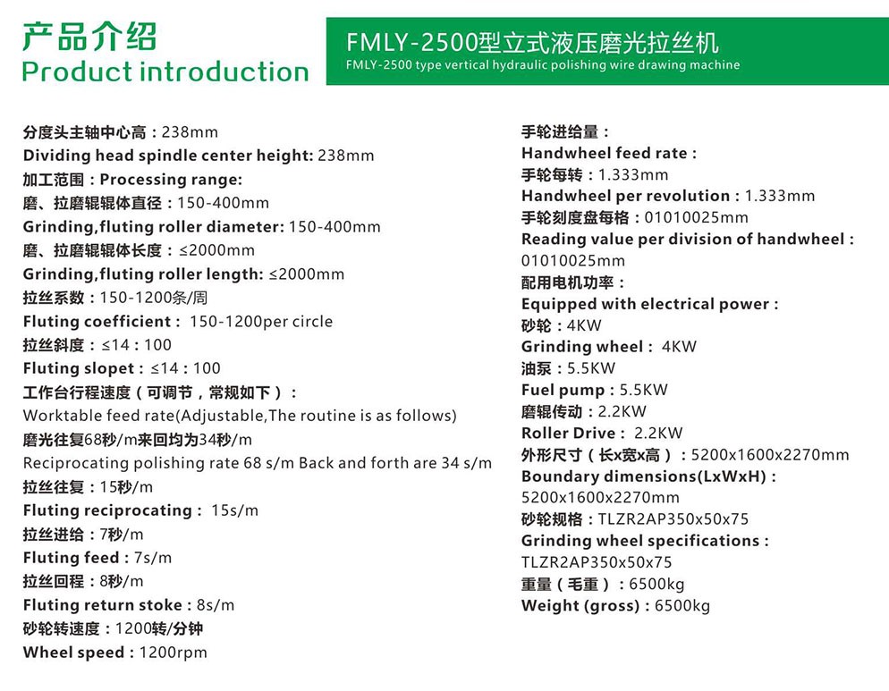 FMLY液压磨光拉丝机2500说明