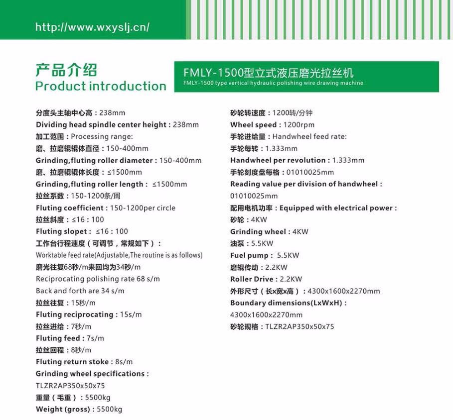 FMLY液压磨光拉丝机（1m,1.5m）说明